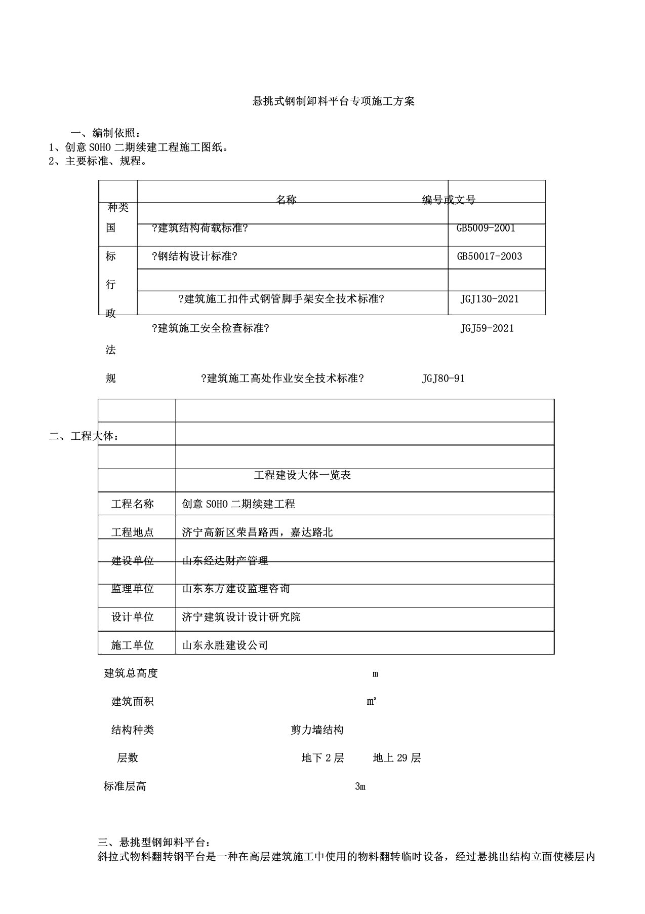 悬挑式钢制卸料平台专项施工方案wan