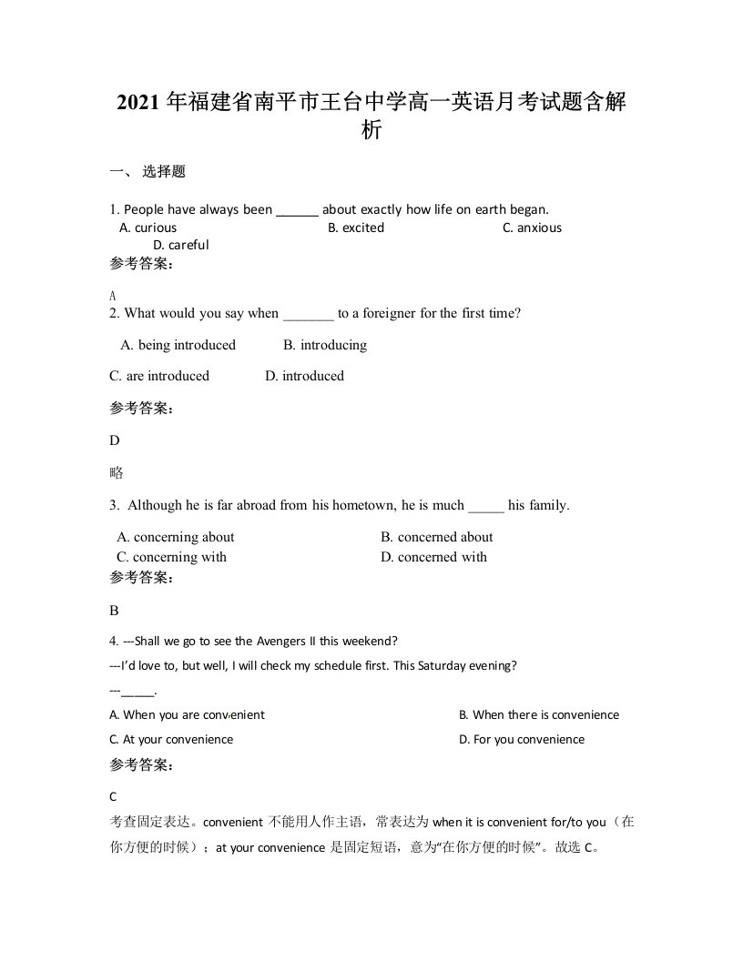 2021年福建省南平市王台中学高一英语月考试题含解析