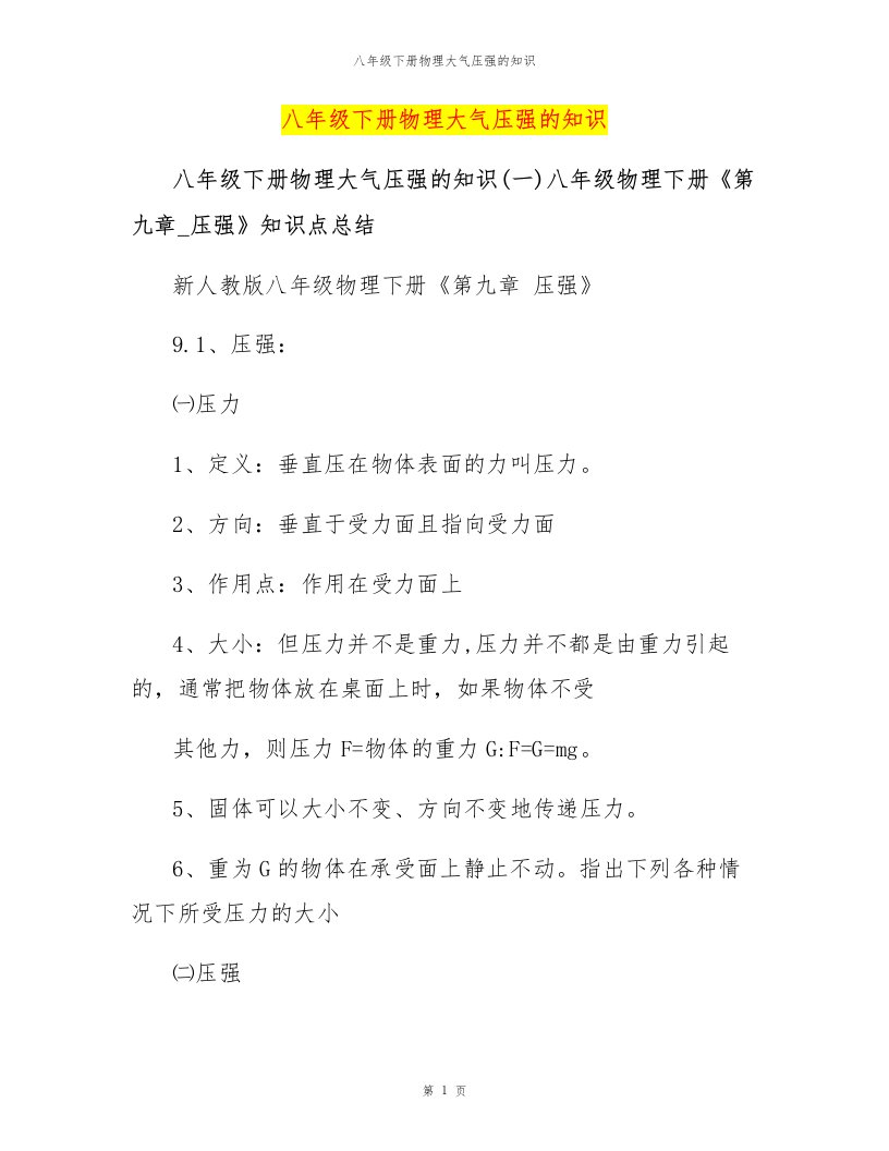 八年级下册物理大气压强的知识