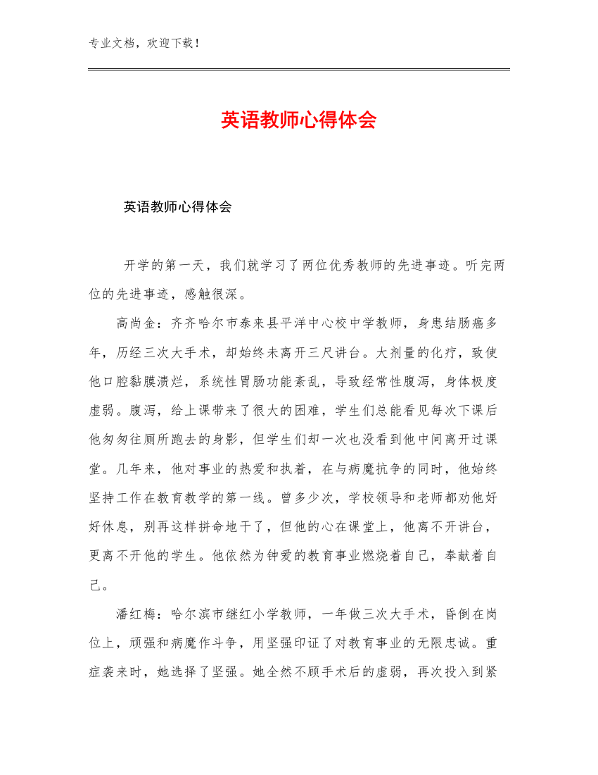 英语教师心得体会例文6篇汇编