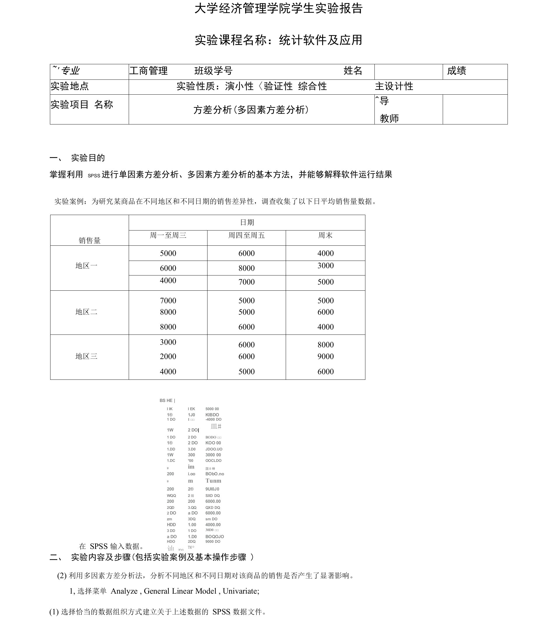 spss方差分析多因素方差分析试验报告