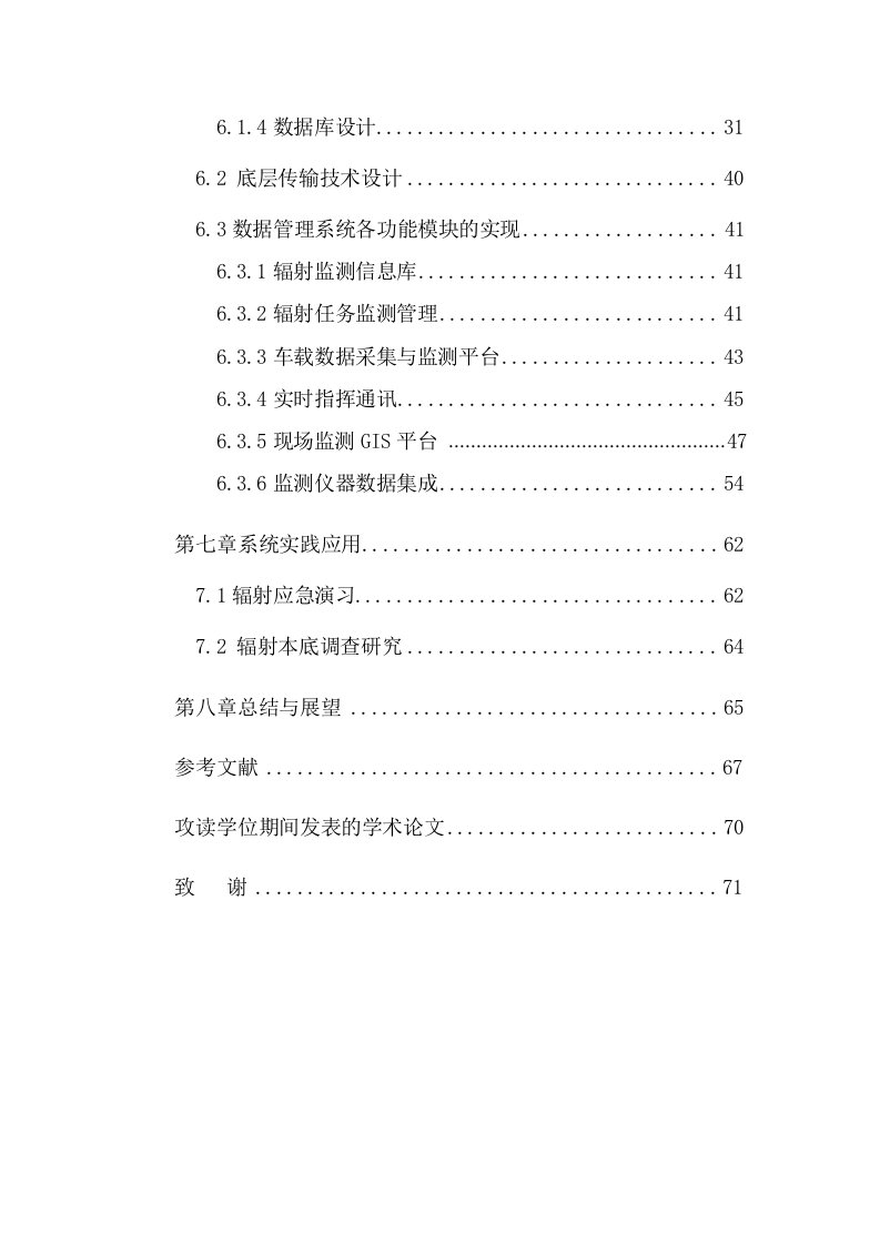 基于GIS的车载γ辐射环境监测系统的设计-核能与核技术专业论文