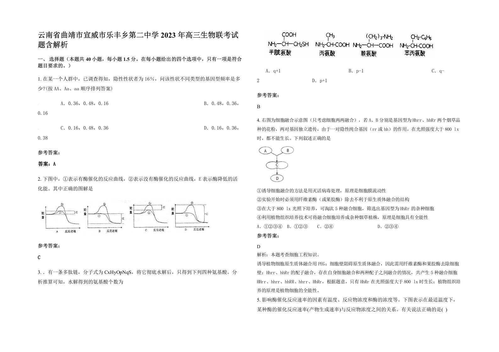 云南省曲靖市宣威市乐丰乡第二中学2023年高三生物联考试题含解析