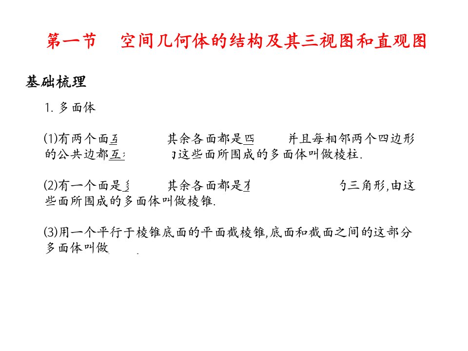 高考数学总复习课件