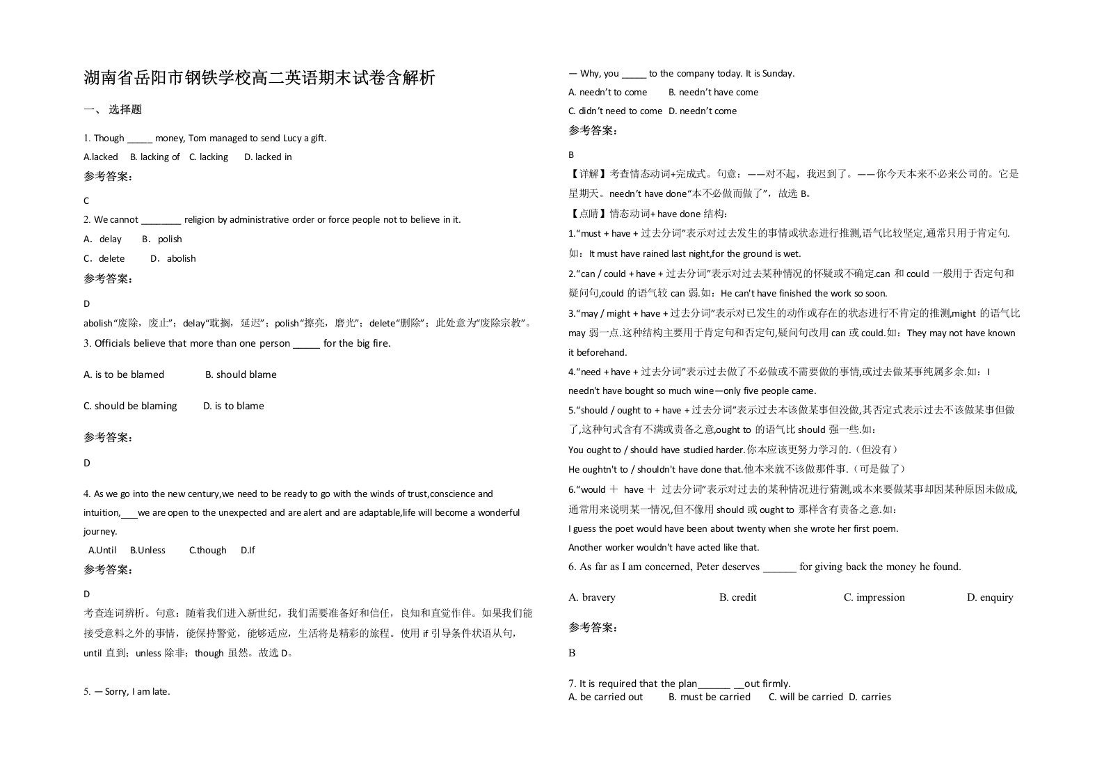 湖南省岳阳市钢铁学校高二英语期末试卷含解析