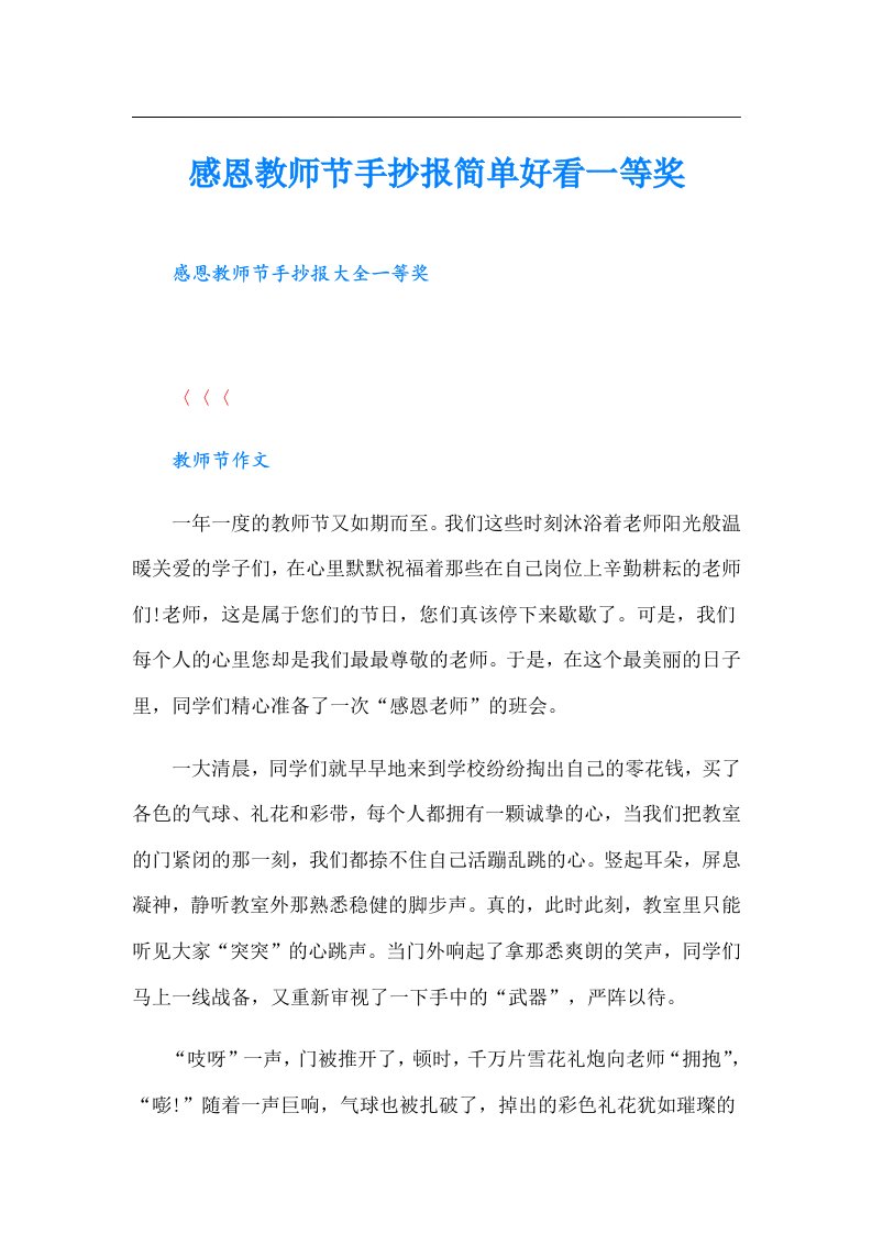 感恩教师节手抄报简单好看一等奖