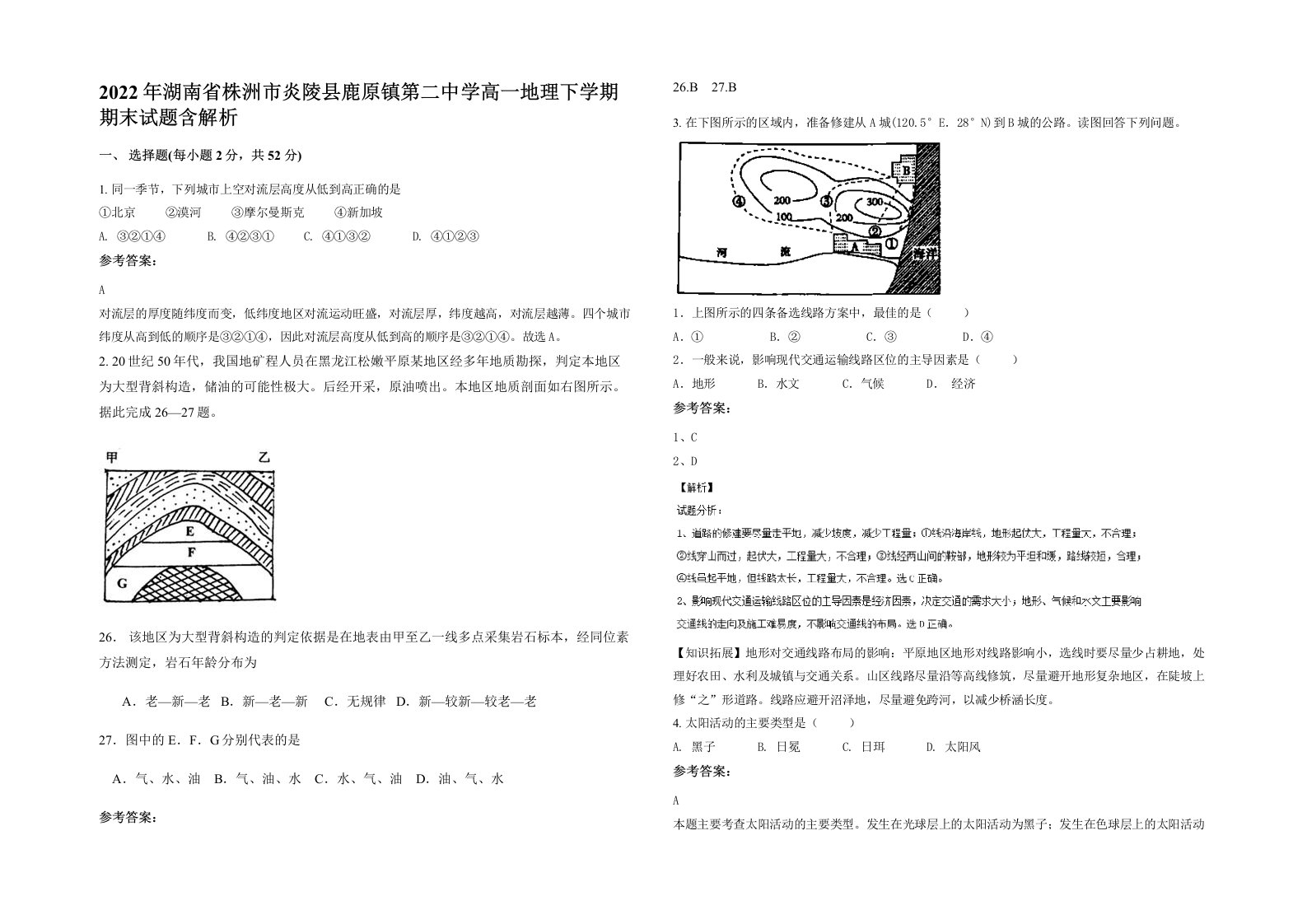 2022年湖南省株洲市炎陵县鹿原镇第二中学高一地理下学期期末试题含解析