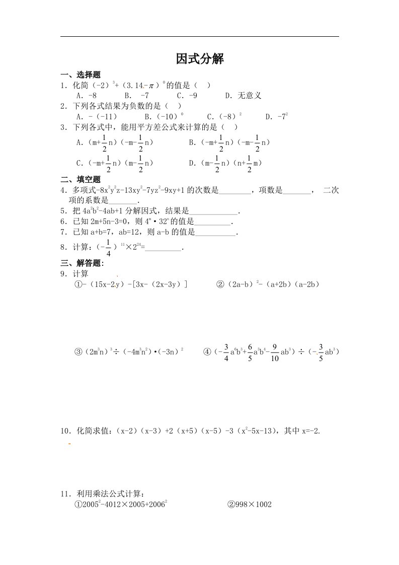 因式分解