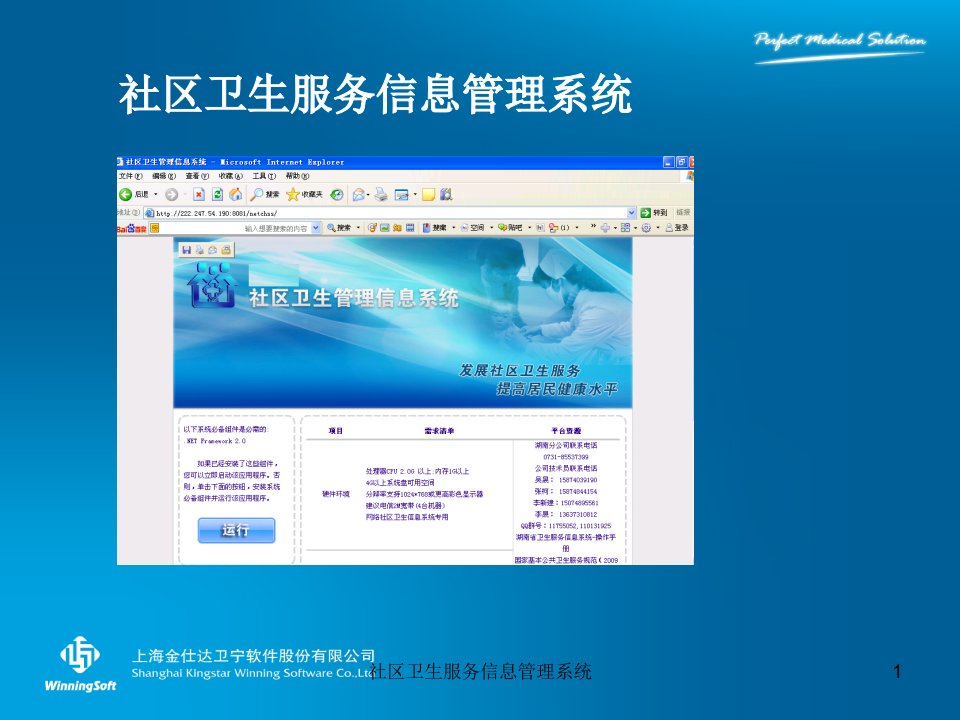 社区卫生服务信息管理系统课件
