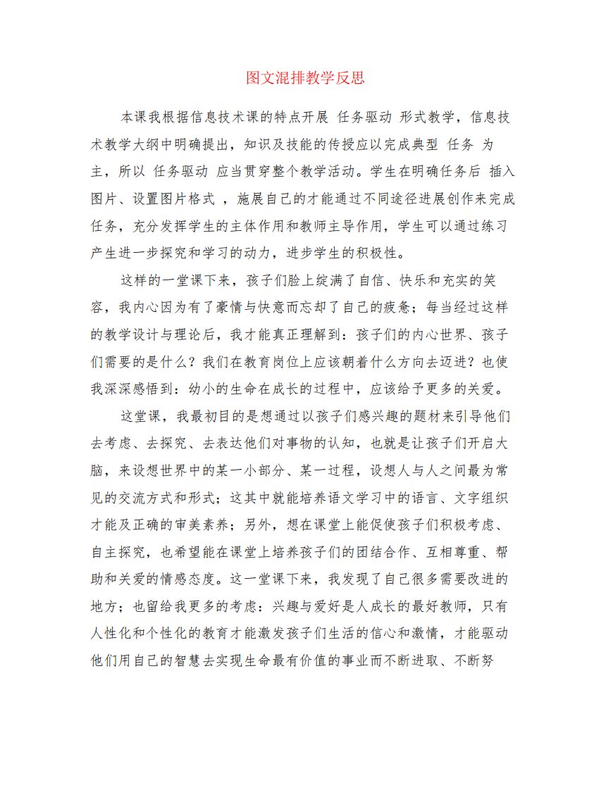 图文混排教学反思