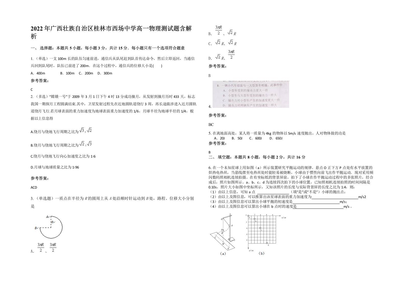 2022年广西壮族自治区桂林市西场中学高一物理测试题含解析