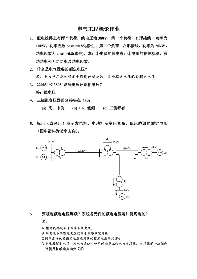 电气工程概论作业学生