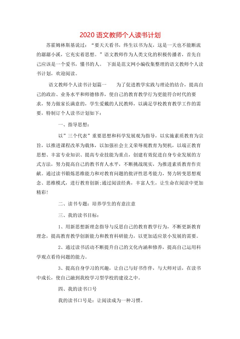 2020语文教师个人读书计划