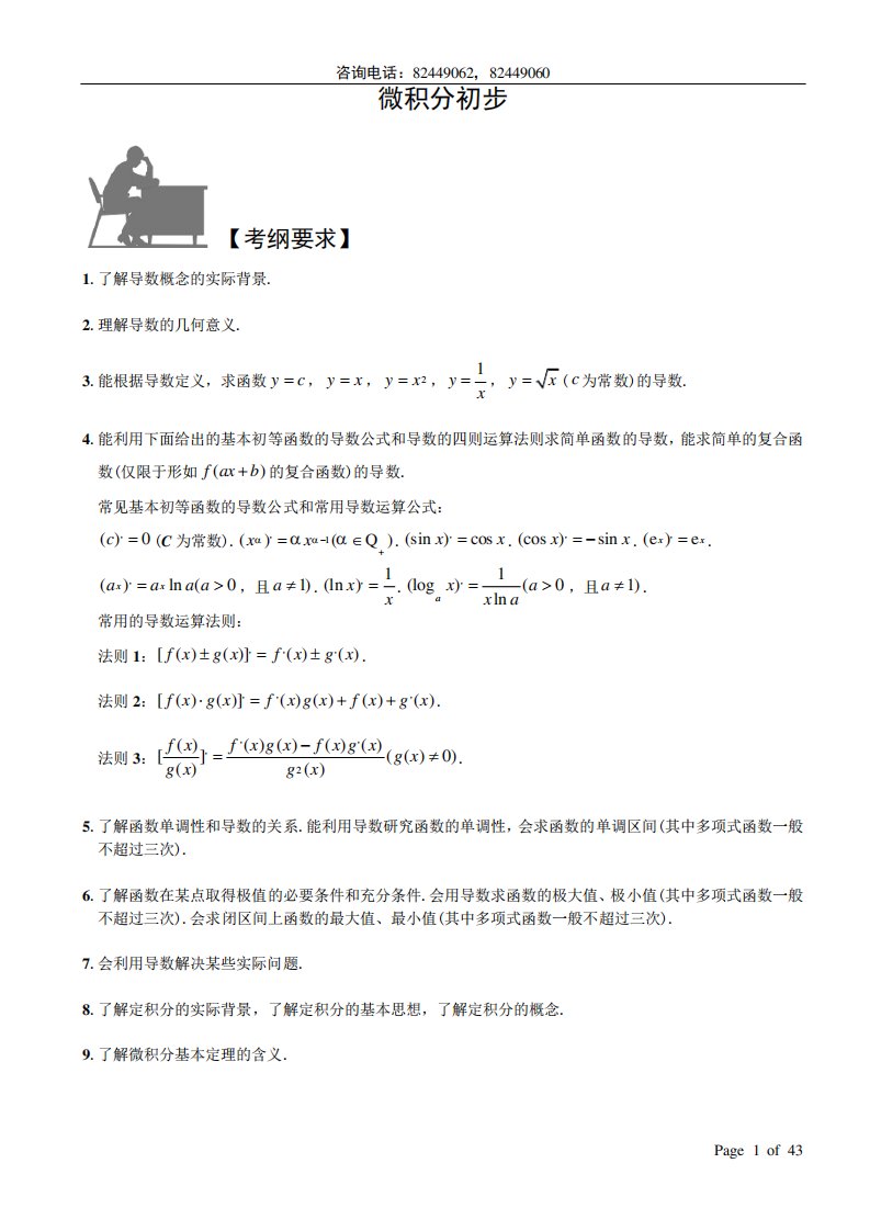 高二数学讲义微积分初步(较为系统的讲义)