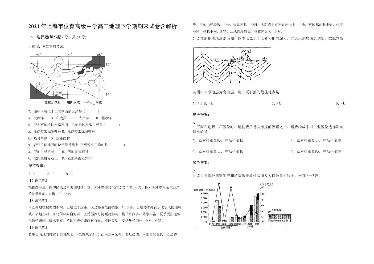 2021年上海市位育高级中学高三地理下学期期末试卷含解析