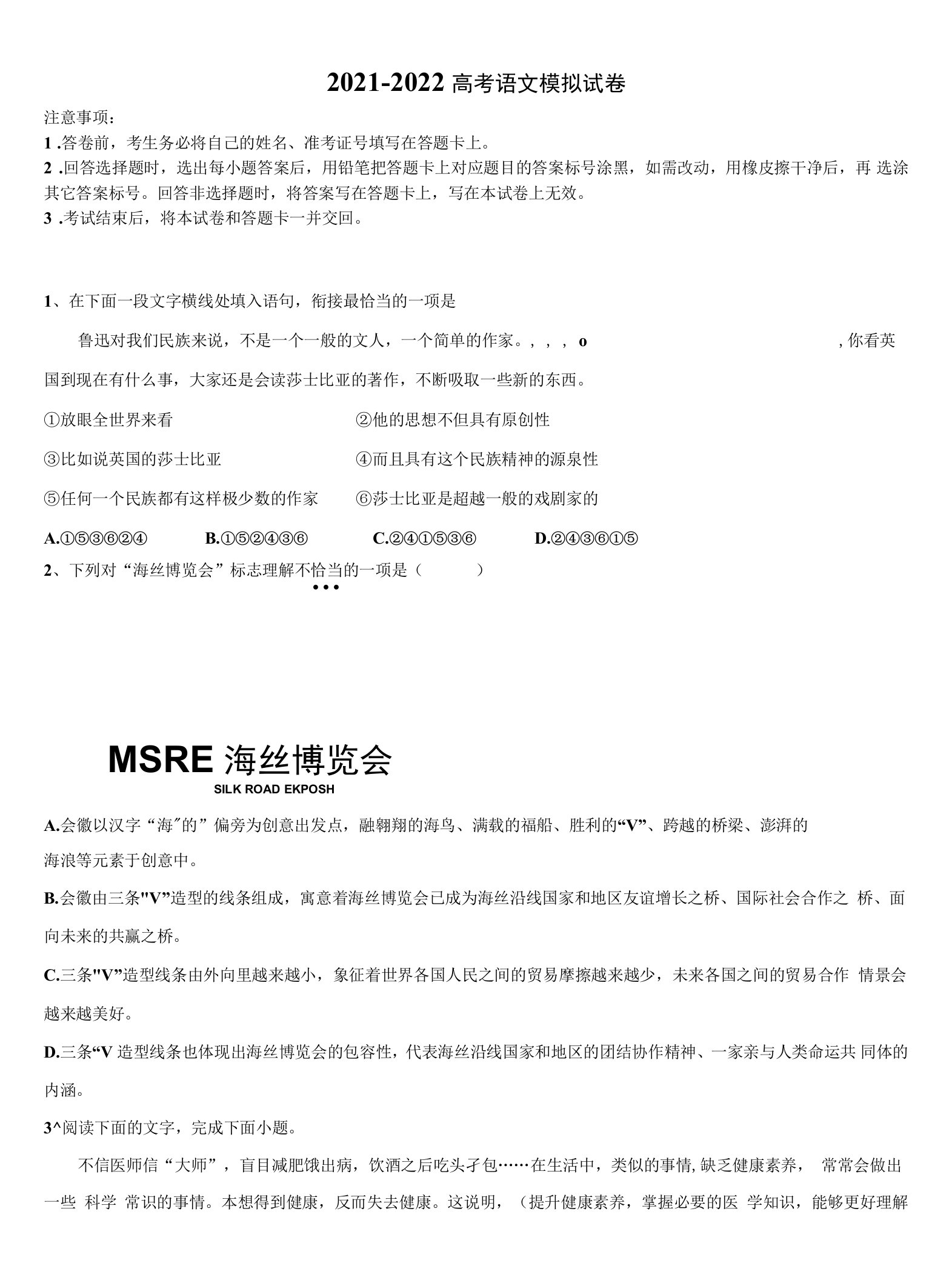 2021-2022学年河北省衡水市衡水金卷高考冲刺模拟语文试题含解析