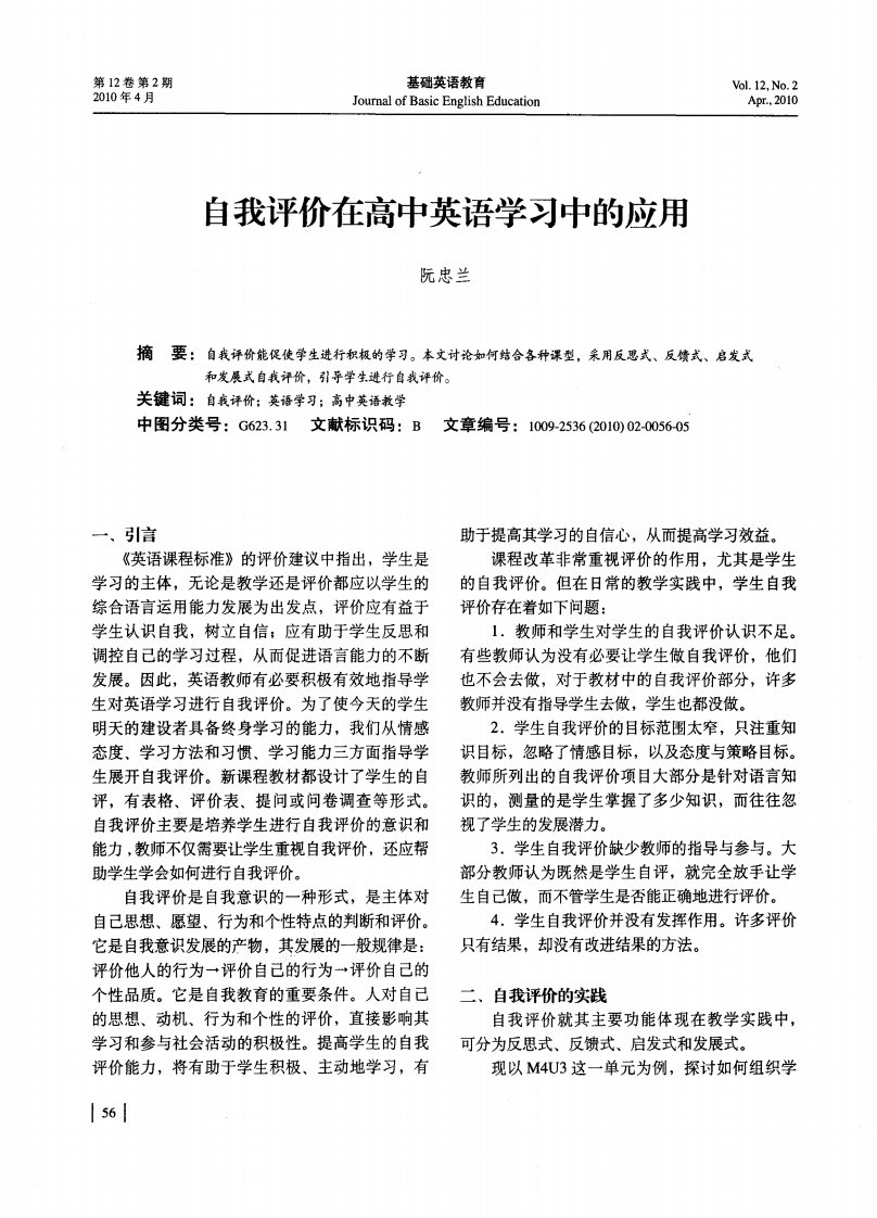 自我评价在高中英语学习中的应用.pdf