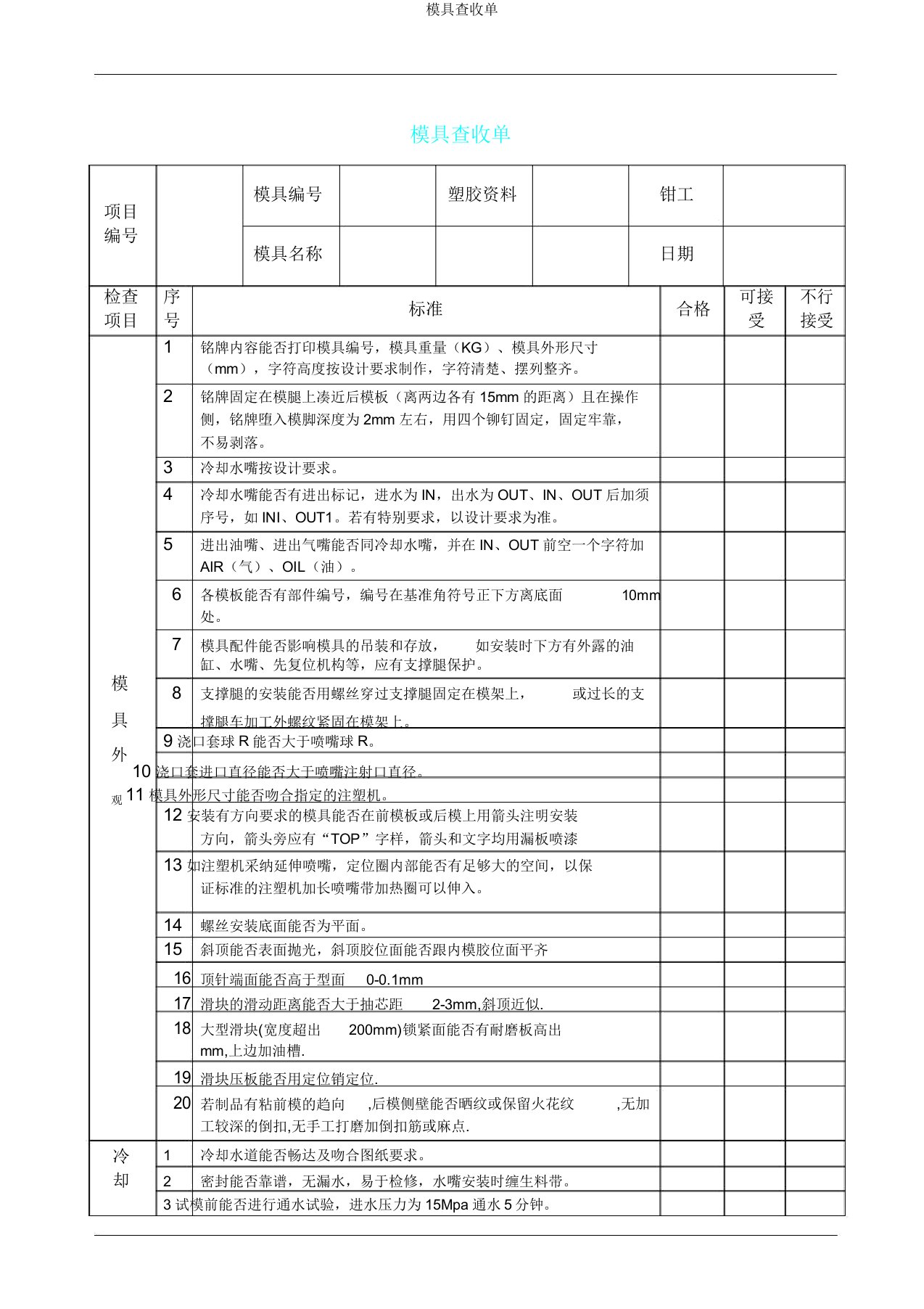 模具验收单