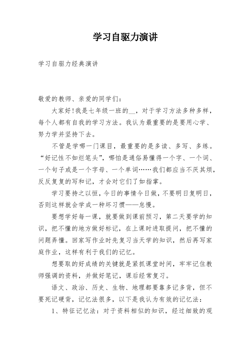 学习自驱力演讲