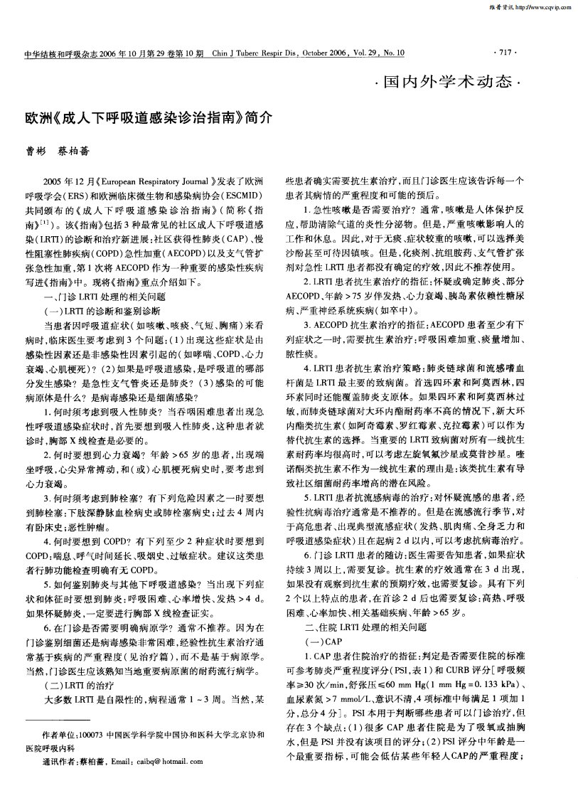 欧洲《成人下呼吸道感染诊治指南》简介.pdf