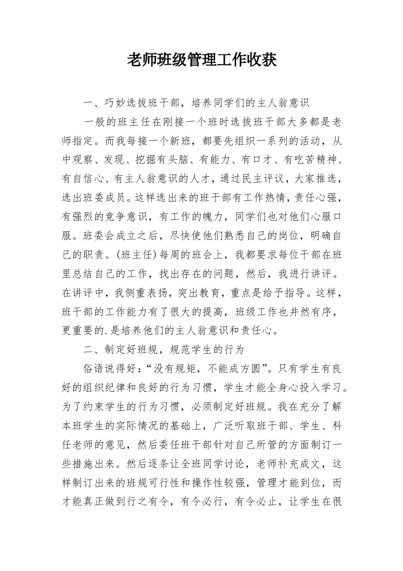 老师班级管理工作收获