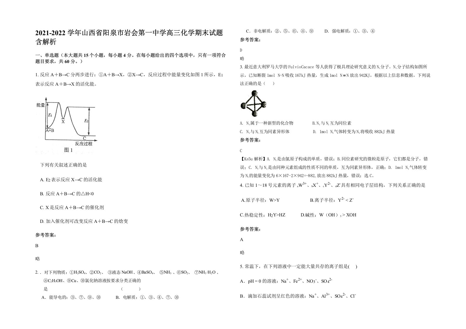 2021-2022学年山西省阳泉市岩会第一中学高三化学期末试题含解析