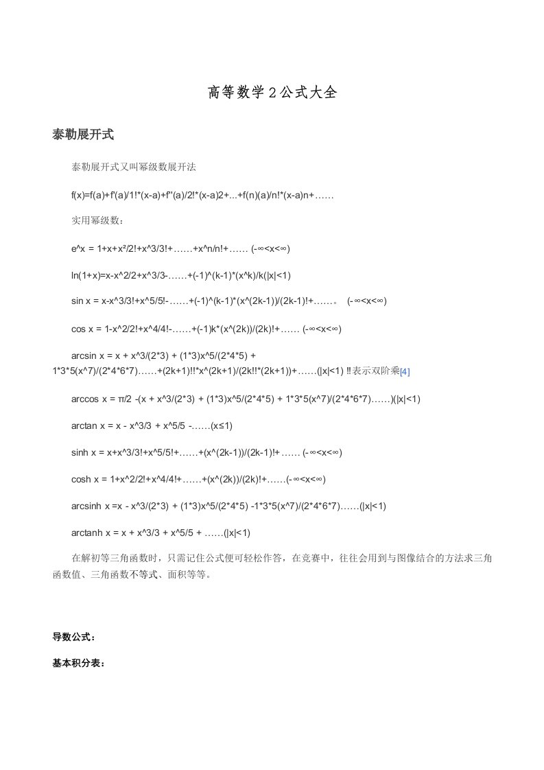 高等数学2公式大全