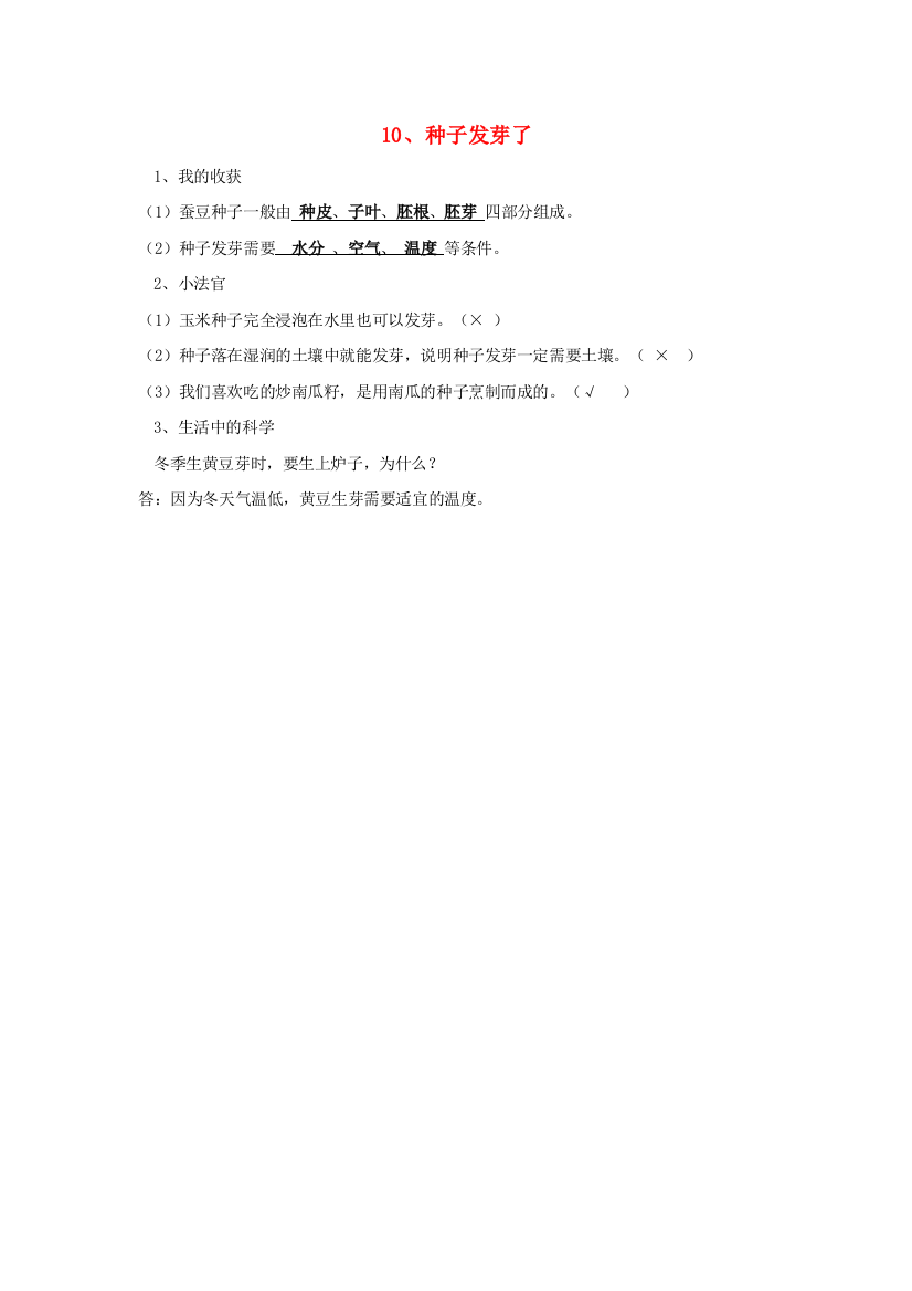 五年级科学下册