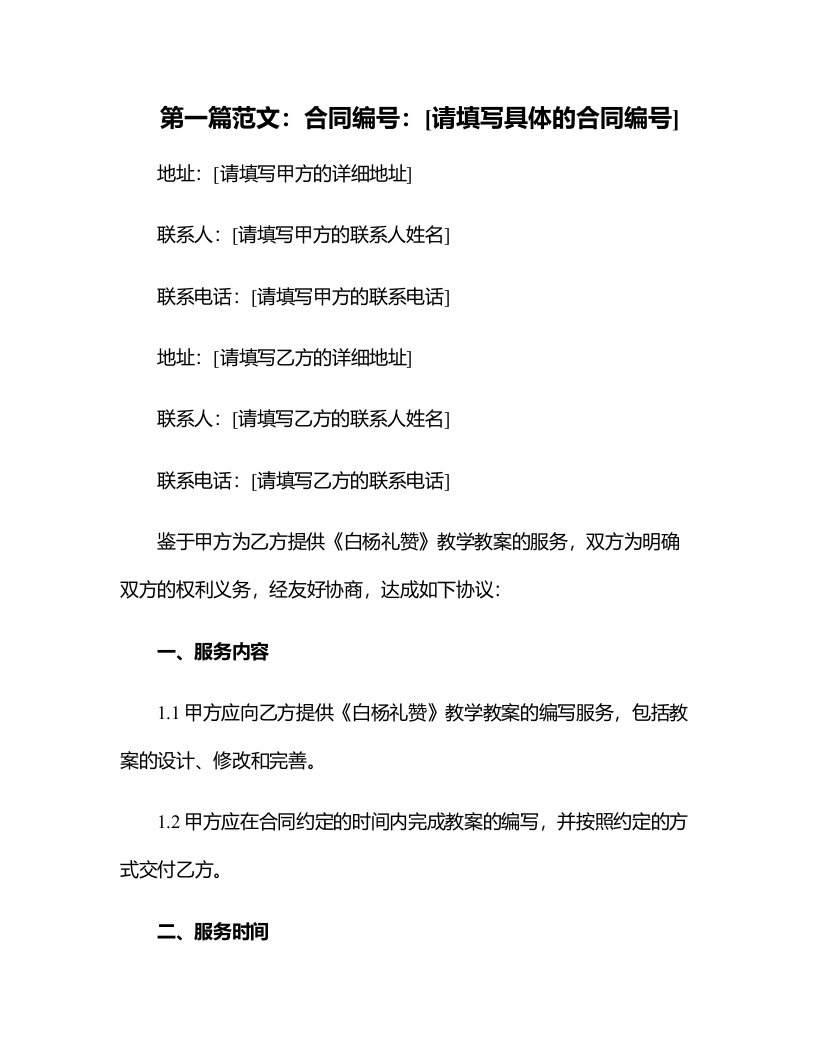 语文教案白杨礼赞教学教案