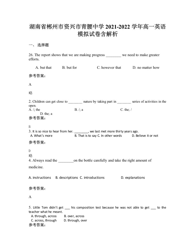 湖南省郴州市资兴市青腰中学2021-2022学年高一英语模拟试卷含解析