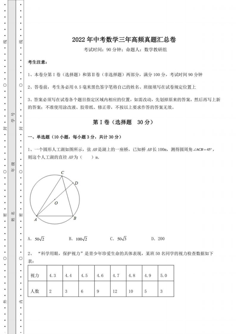 2022年中考数学三年高频真题汇总卷（含答案解析）