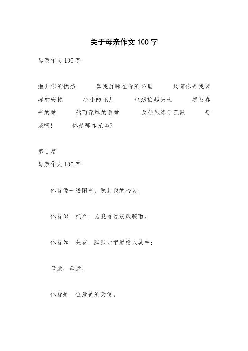 关于母亲作文100字