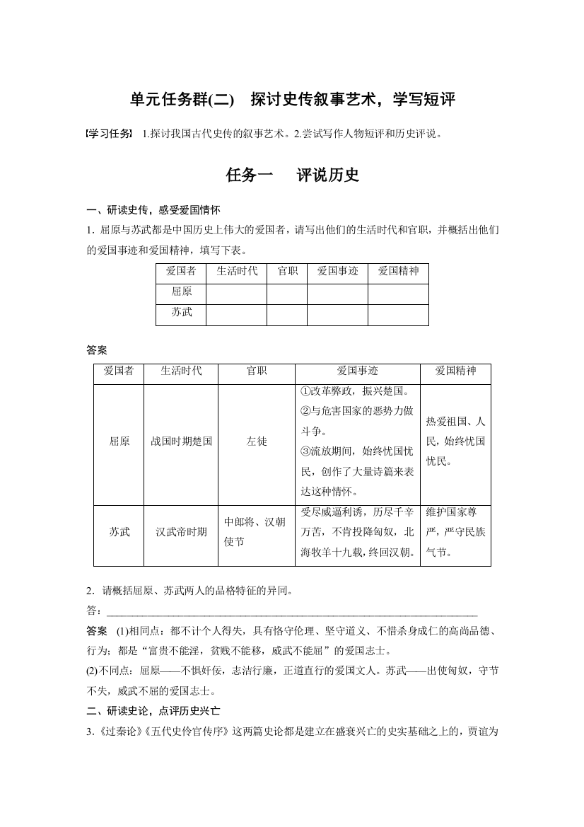 高二年级语文晨读材料之第三单元单元任务群(二)探讨史传叙事艺术，学写短评