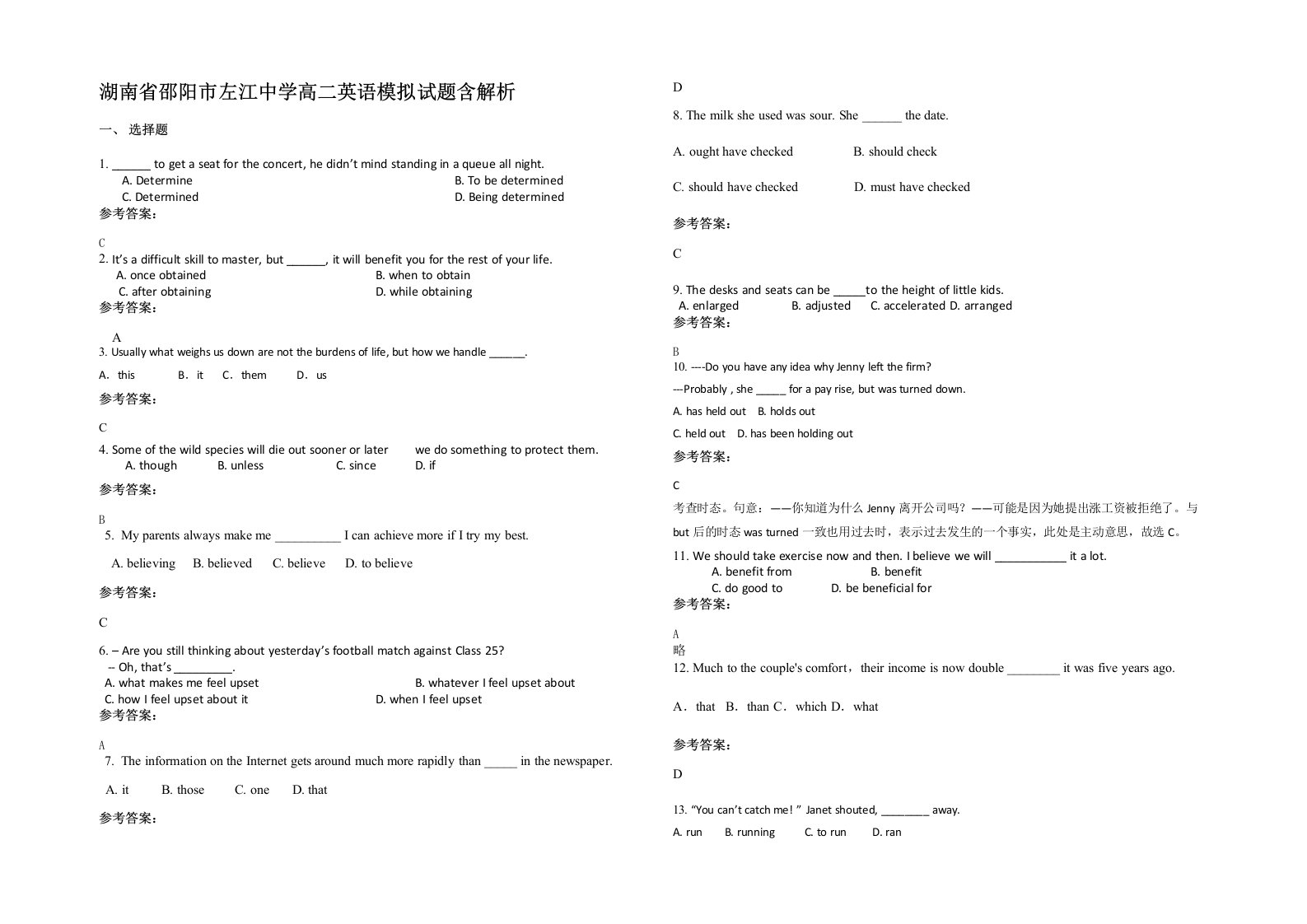 湖南省邵阳市左江中学高二英语模拟试题含解析