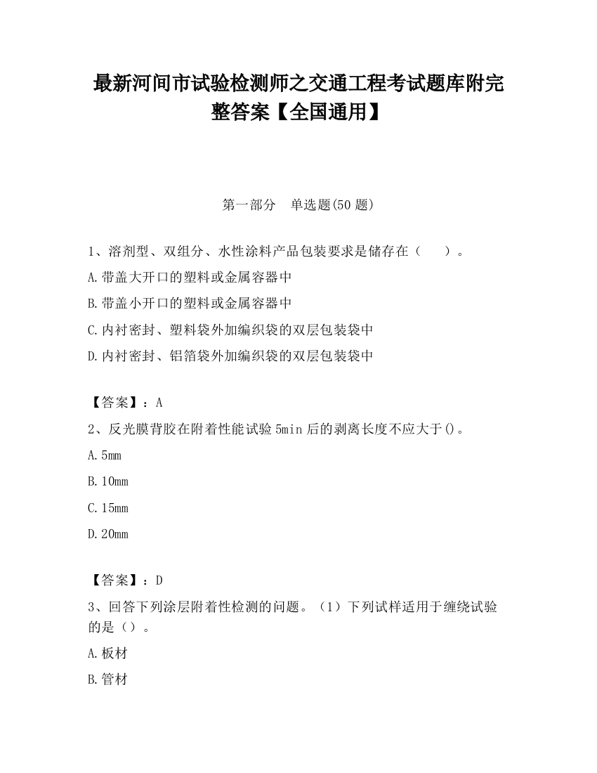 最新河间市试验检测师之交通工程考试题库附完整答案【全国通用】