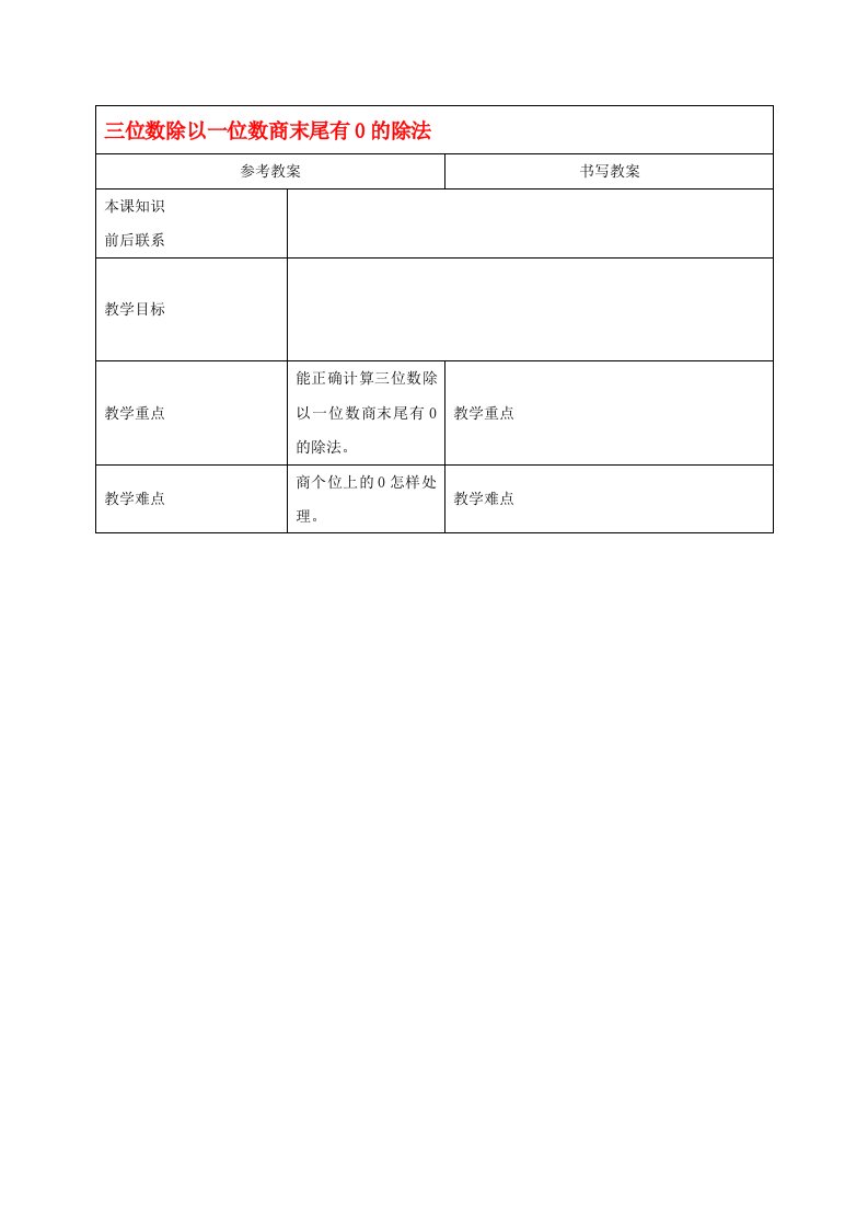 三年级数学下册