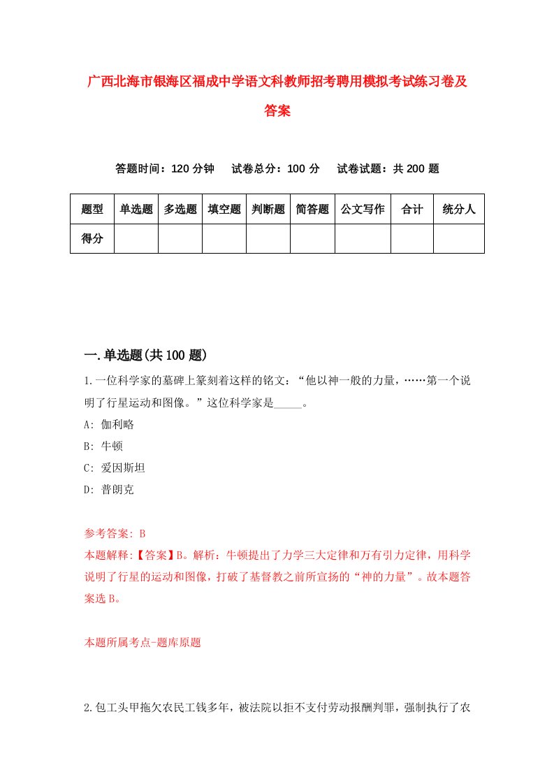 广西北海市银海区福成中学语文科教师招考聘用模拟考试练习卷及答案9