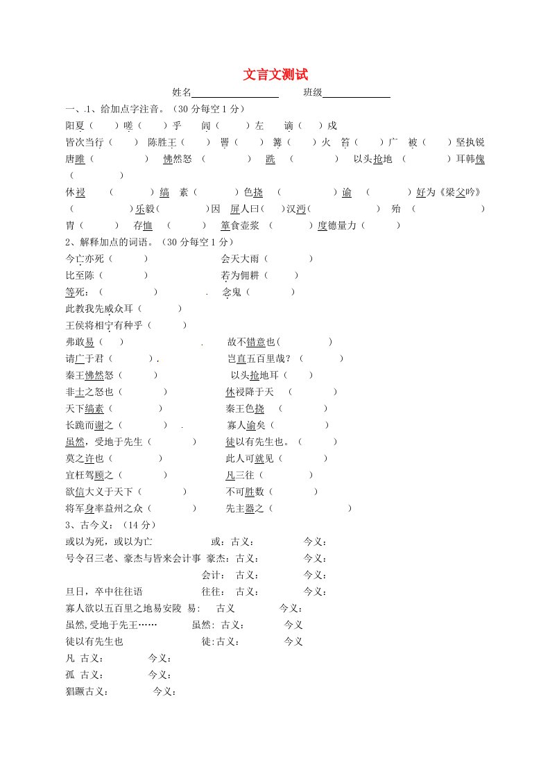 河南省濮阳市范县濮城镇中学九年级语文上册文言文测试题无答案新人教版