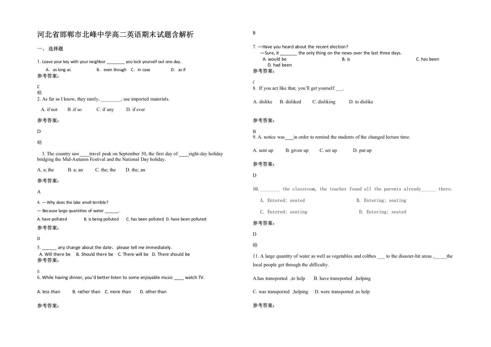 河北省邯郸市北峰中学高二英语期末试题含解析