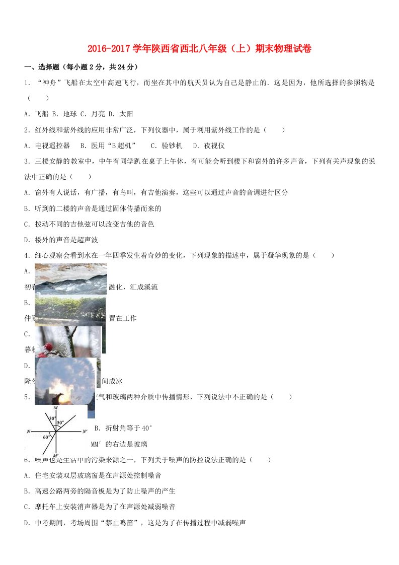 八年级物理上学期期末试卷（含解析）