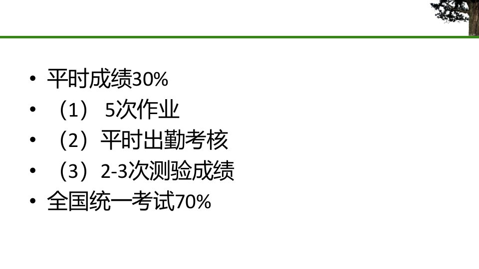 自考英语二unit1课件PPT