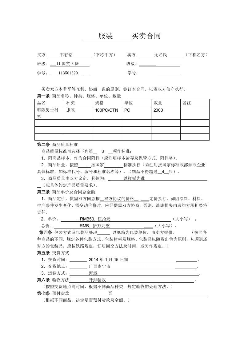 精品文档-普通商品买卖合同范本