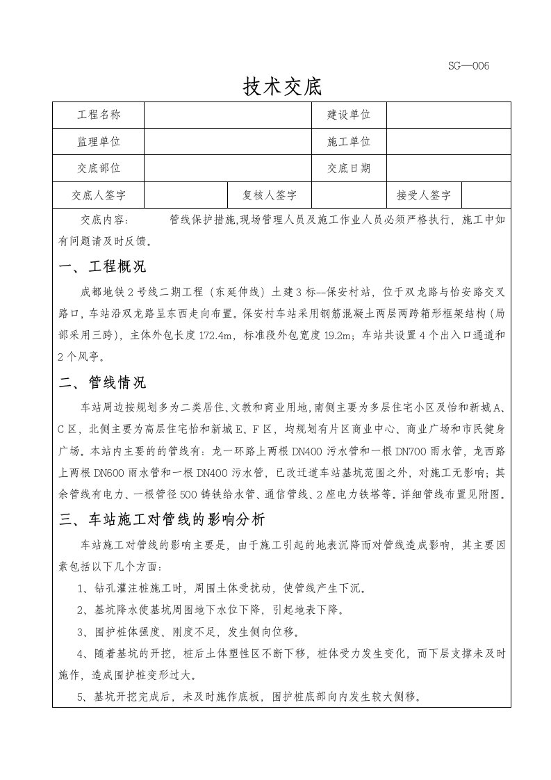 地下管线保护技术交底