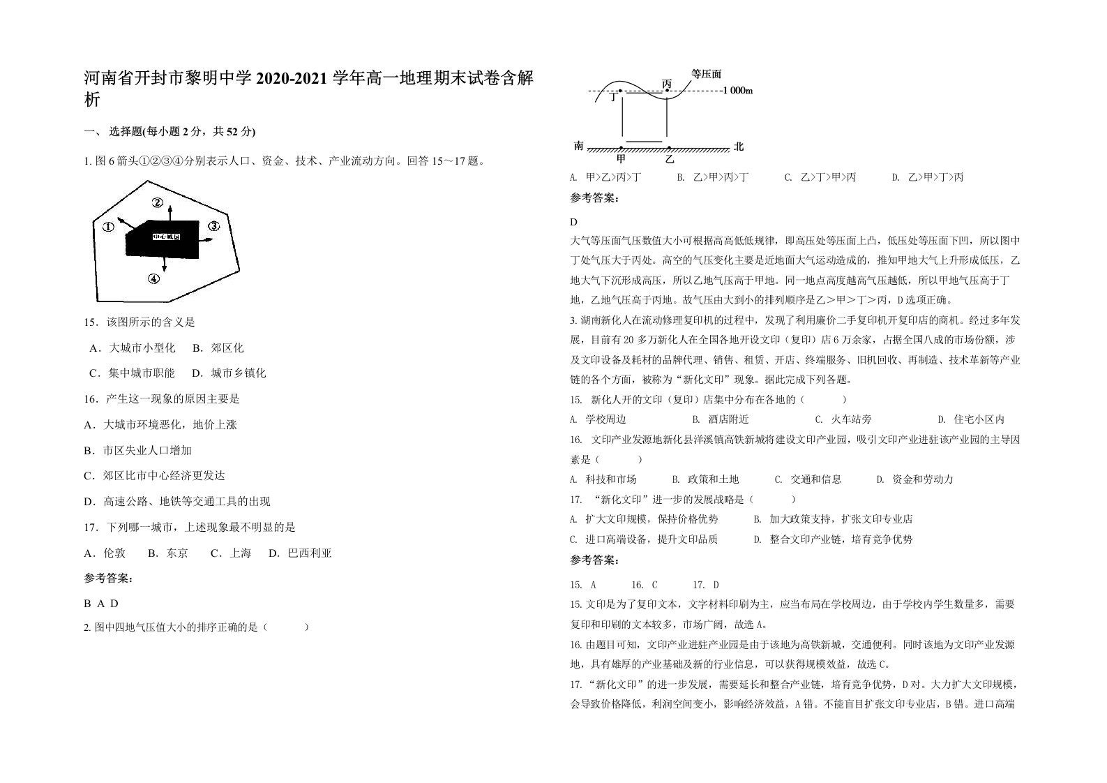 河南省开封市黎明中学2020-2021学年高一地理期末试卷含解析