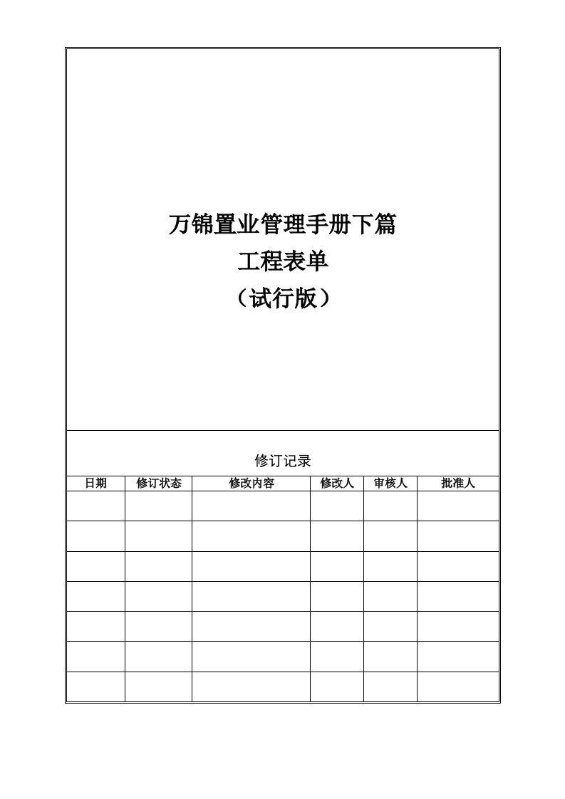 表格模板-工程表单