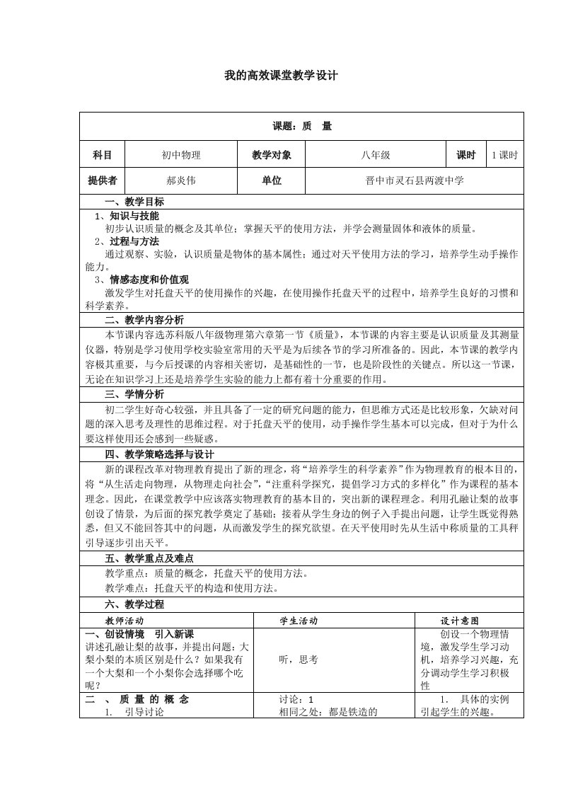 初中物理《质量》教学设计