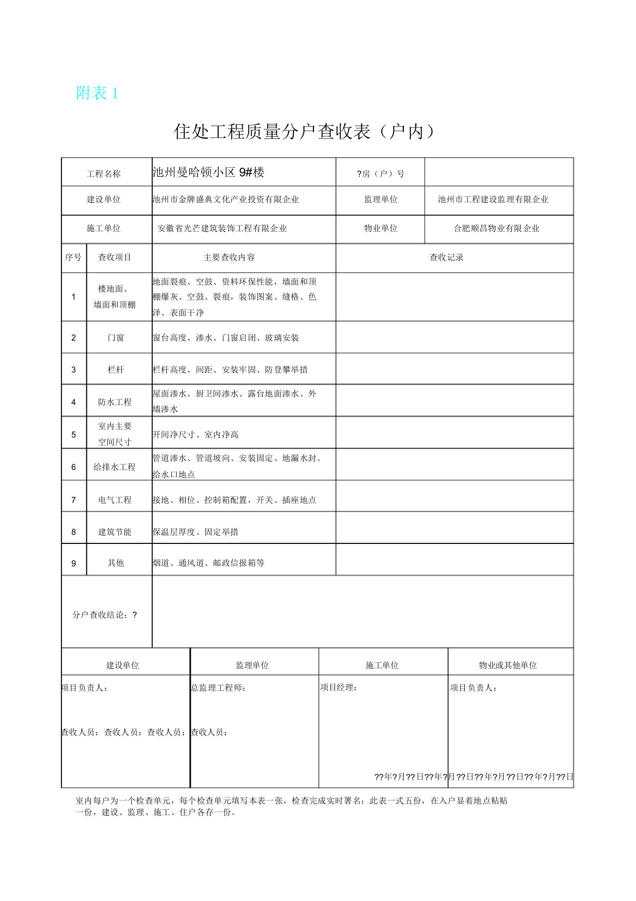 新版分户验收记录表格