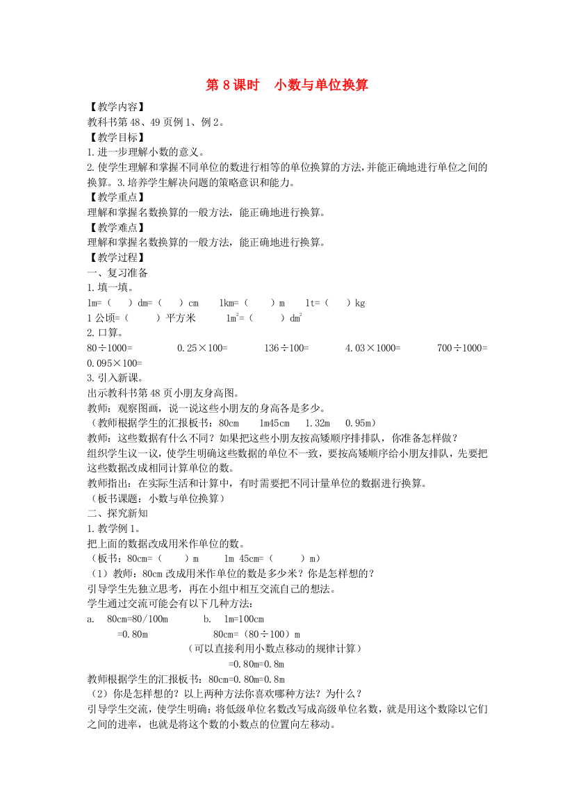 2022春四年级数学下册