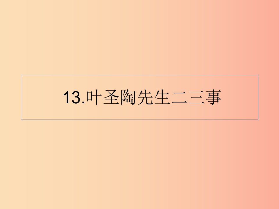 山东省七年级语文下册