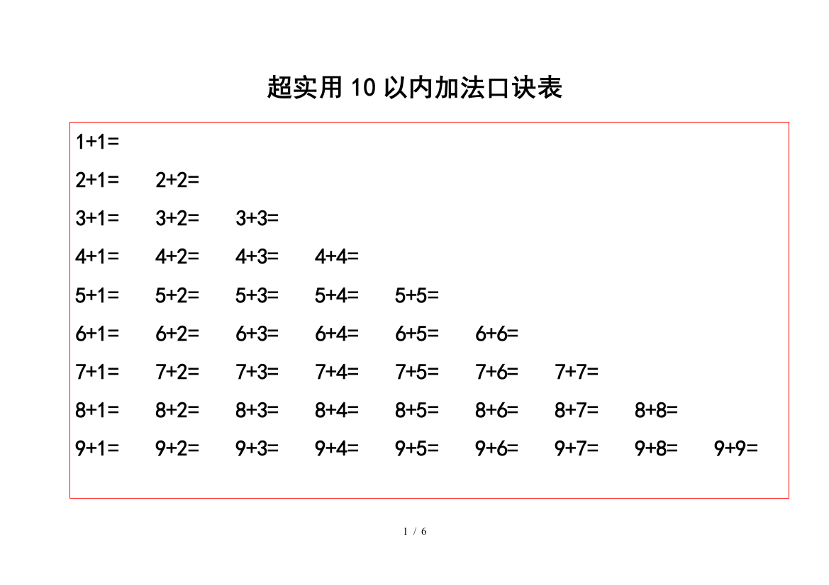 20以内加减法口诀表(含计算)